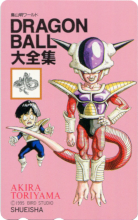 Dragon Ball - Daizenshu ⑤.png